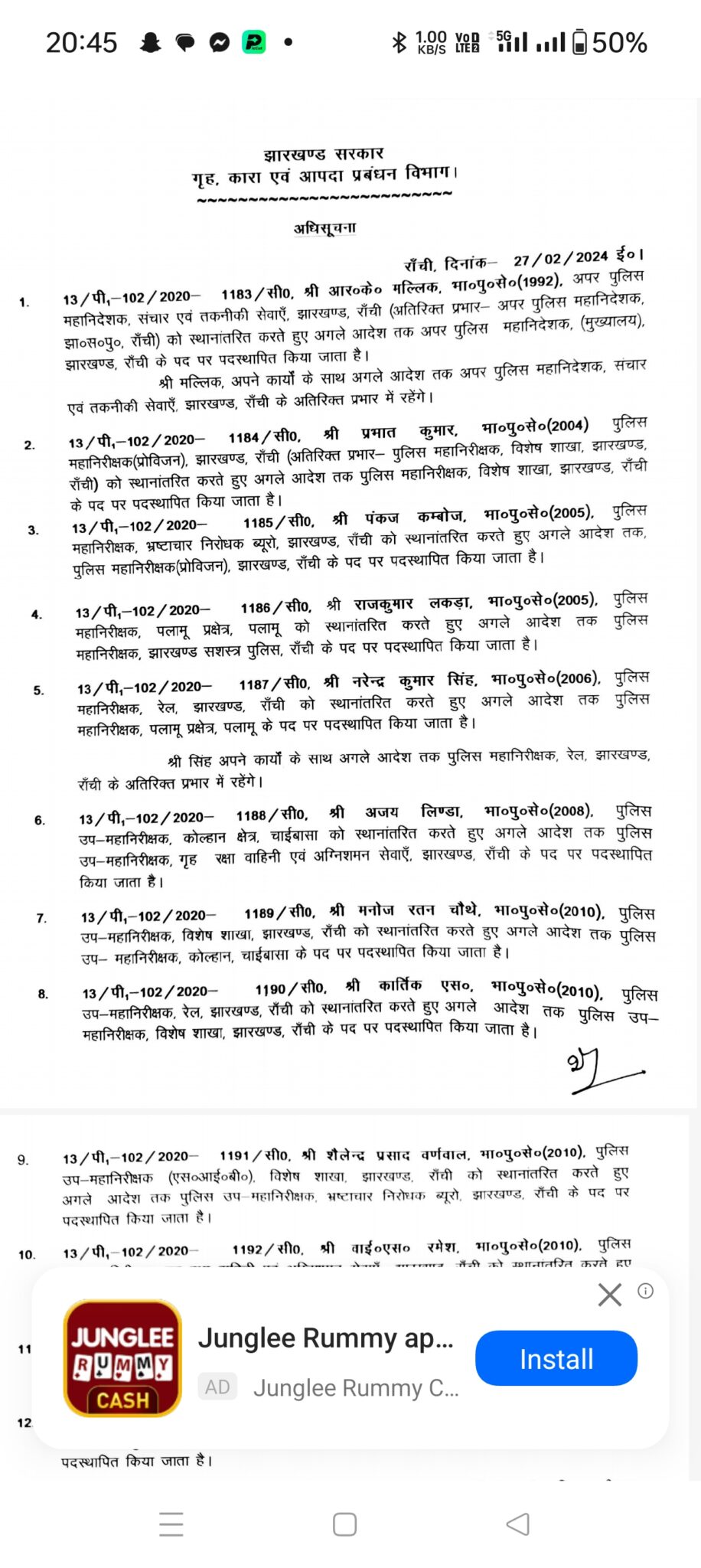 लोकसभा चुनाव को लेकर झारखंड में 24 आईपीएस अफसरों का हुआ तबादला