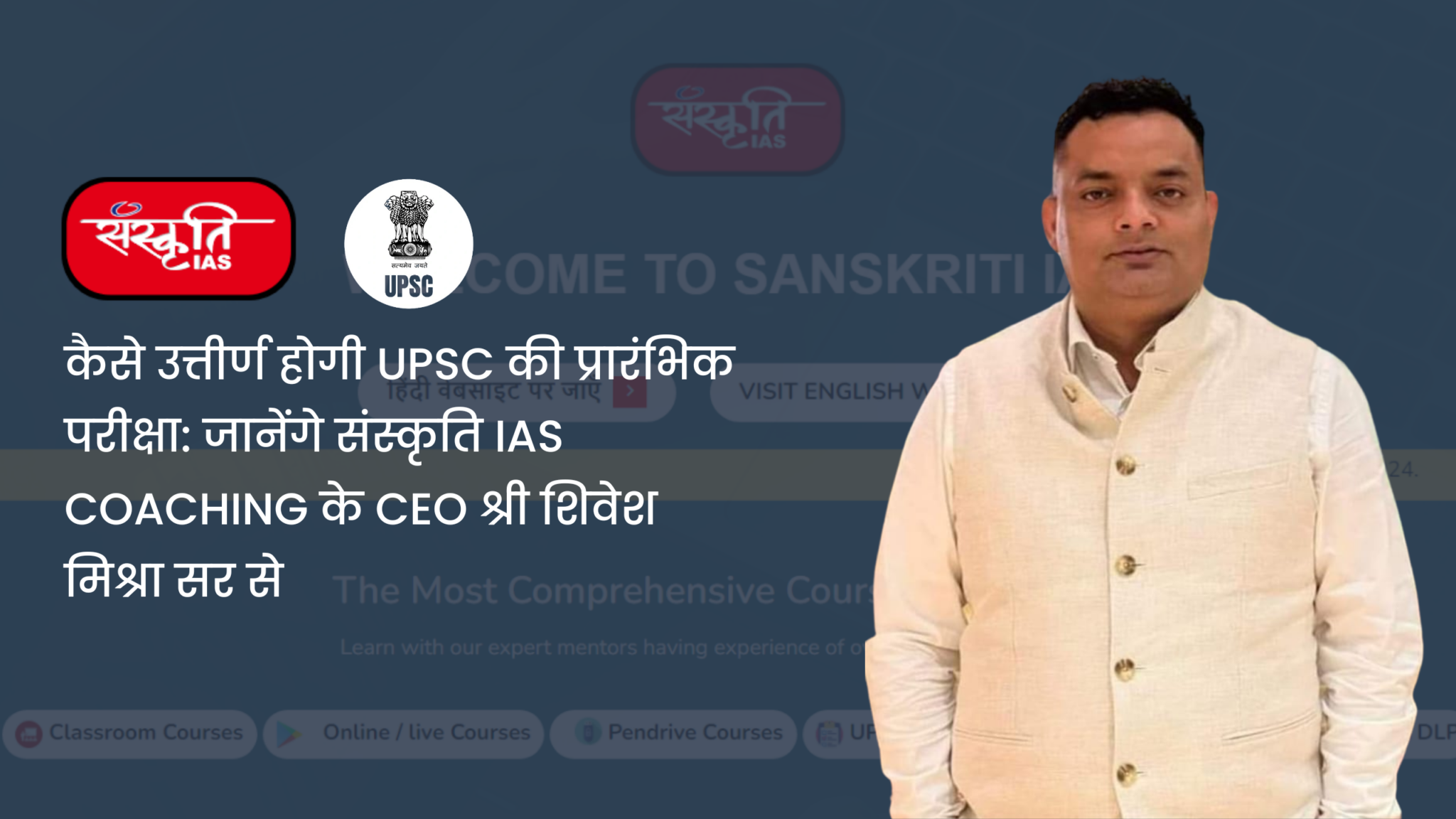 IAS Coaching